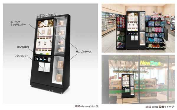 無人・無在庫で商品を販売する「MISE-demo」 コンビニエンスストア「NewDays」で実証実験 モニターを操作してスマホで購入
