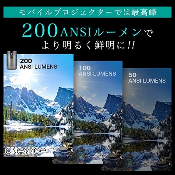【天空映画館】モバイルプロジェクター「CINEMAGE」(シネマージュ) フルHDとオートフォーカス　有楽町b8taで展示中