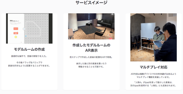 ドラック&ドロップでVRモデルルームを瞬時に生成する内見サービス「AR内見」β版を期間限定で無償提供