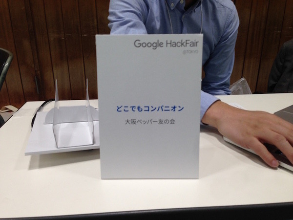 Google HackFair Tokyo 2015 に行ってきました。