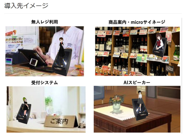 空中ディスプレイや3Dアバター、リモート接客のある未来　次世代型ソリューション「ホログラム通話システム」kiwamiが開発