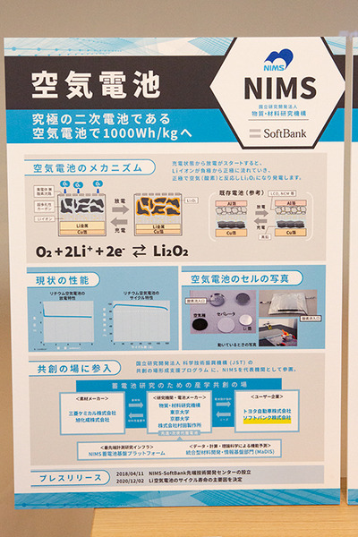 ソフトバンクが「次世代電池」を開発中　なぜ自ら開発するのか!? 開発のポイントを公開　ドローンやHAPS、EVなどの需要を見込む
