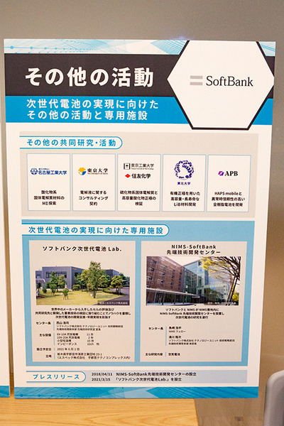 ソフトバンクが「次世代電池」を開発中　なぜ自ら開発するのか!? 開発のポイントを公開　ドローンやHAPS、EVなどの需要を見込む