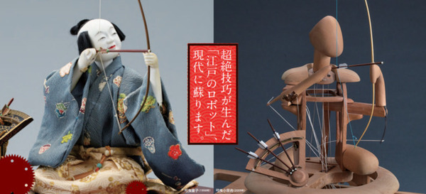江戸のロボットが現代に蘇る「からくり人形師 九代玉屋庄兵衛展－伝統の技と挑戦－」4月21日より横浜高島屋で開催
