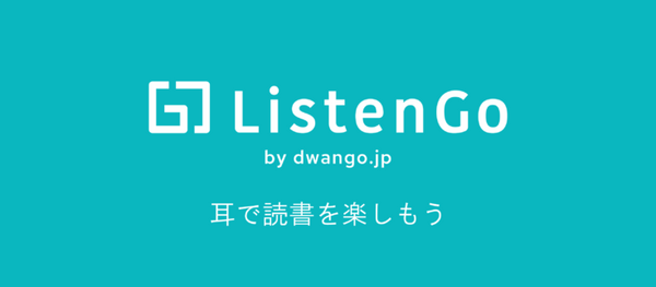 AIケンドーコバヤシが弁理士の資格取得に役立つ法令集を朗読する オーディオブック『ListenGo』で独占配信