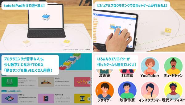 ソニー ロボットトイ「toio」のビジュアルプログラミングサービス 『toio Do』を発表「遊んで・作って・ハマる」コンテストも開催
