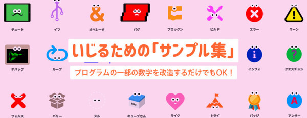 ソニー ロボットトイ「toio」のビジュアルプログラミングサービス 『toio Do』を発表「遊んで・作って・ハマる」コンテストも開催