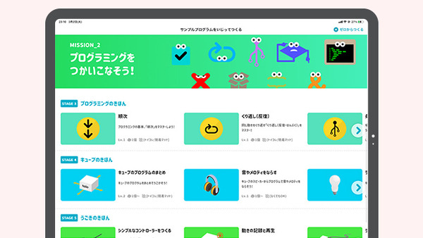 ソニー ロボットトイ「toio」のビジュアルプログラミングサービス 『toio Do』を発表「遊んで・作って・ハマる」コンテストも開催