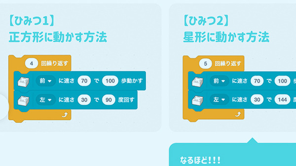 ソニー ロボットトイ「toio」のビジュアルプログラミングサービス 『toio Do』を発表「遊んで・作って・ハマる」コンテストも開催