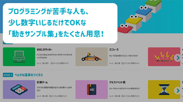 ソニー ロボットトイ「toio」のビジュアルプログラミングサービス 『toio Do』を発表「遊んで・作って・ハマる」コンテストも開催