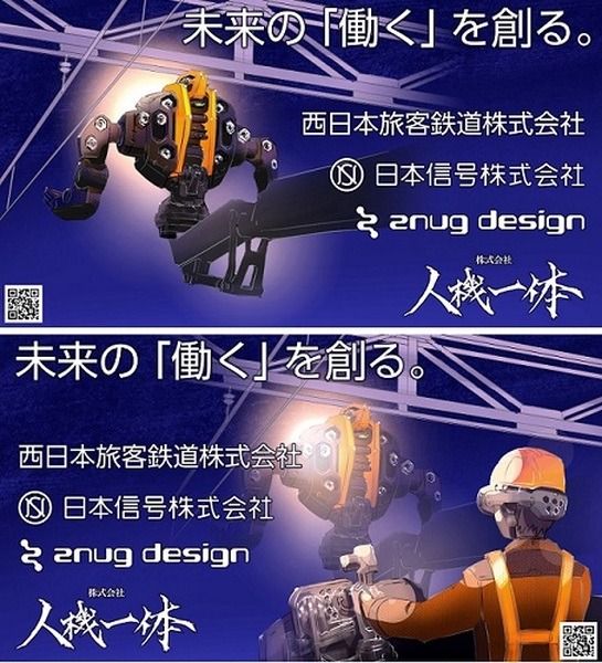 【動画あり】汎用人型重機「零式人機 ver.1.0」を初公開 「空間重作業人機​」開発プロジェクト始動！JR西日本×日本信号×人機一体