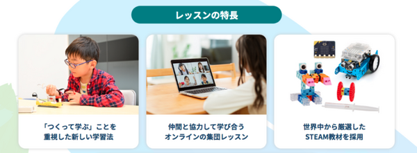 自宅でSTEAM教育が受けられる「ステラボ オンライン」開講　世界中から厳選したSTEAM教材を使用　SB C&S