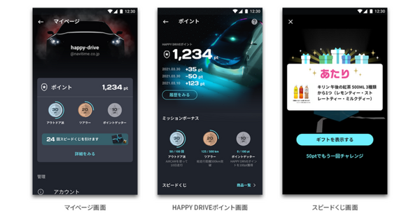 撮影だけじゃなく注意喚起や安全運転支援してくれるドライブレコーダー・スマホアプリ 「AiRCAM」AIとAR機能を搭載　ナビタイム