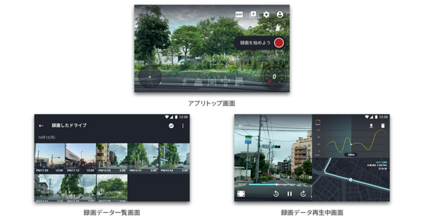撮影だけじゃなく注意喚起や安全運転支援してくれるドライブレコーダー・スマホアプリ 「AiRCAM」AIとAR機能を搭載　ナビタイム