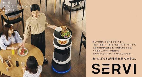 配膳・運搬ロボット「Servi」に高品質音声合成エンジン「AITalk」採用 配膳時に「お待たせしました」など声かけ