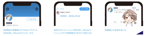 ソニーの最新対話AI技術で「私はAIに束縛される」 Twitterで楽しむ対話AIエンタテインメント「束縛彼氏」ってなに?