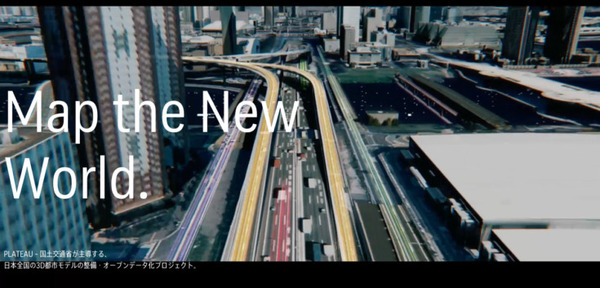 現実の都市空間をサイバー空間に再現する「Project PLATEAU」 東京都23区の3D都市モデルのオープンデータを公開