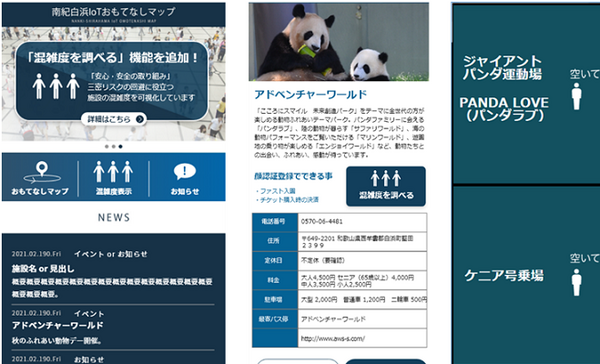 【南紀白浜IoTおもてなしサービス実証】新たにNECの「混雑度表示デジタルサイネージ」と「顔認証を用いた電子クーポン」を導入