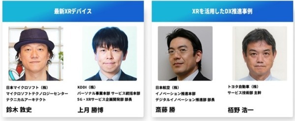 「第1回 XR総合展」を4月14日～16日に東京ビッグサイトで開催　日本初公開のコンテンツを多数出展　リードエグジビションジャパン