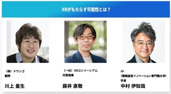 「第1回 XR総合展」を4月14日～16日に東京ビッグサイトで開催　日本初公開のコンテンツを多数出展　リードエグジビションジャパン