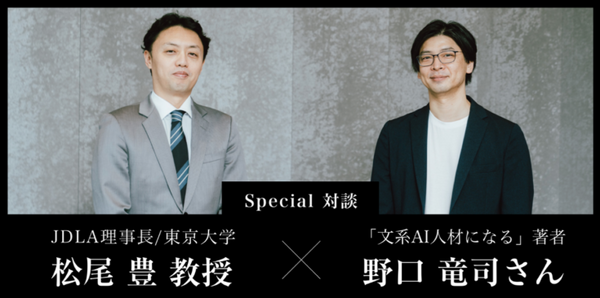 日本ディープラーニング協会がエントリー向け講座「AI For Everyone」を新設　産業界のDXに「データ×AI」活用を基礎から学べる