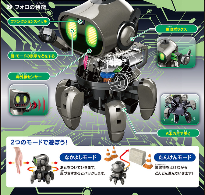 人気の6足歩行ロボット電子工作キット「エレキット」 フォロの新作「フォロ ダークエディション」を限定発売