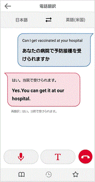 外国語での着信をリアルタイムで翻訳！英/中/韓の音声通話に対応　ドコモが「はなして翻訳」法人向け電話翻訳サービス開始