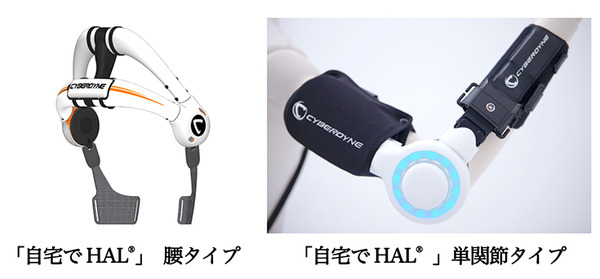 CYBERDYNE 足腰が弱った人を装着型サイボーグで自立支援する在宅プログラム「自宅でHAL」に14日間 全額返金保証を適用