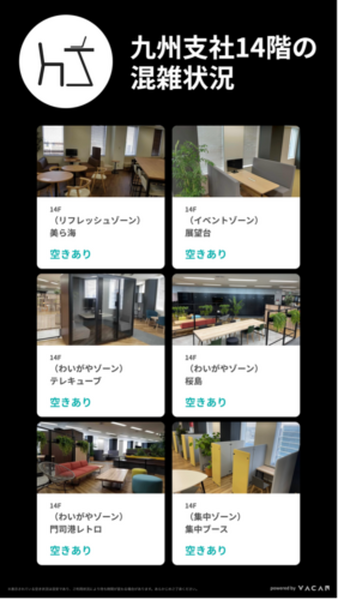 NTTドコモ九州支社オフィスの混雑情報を可視化　満席やコロナ禍の密を回避　WEBから席を予約可　VACANのIoTサービス採用