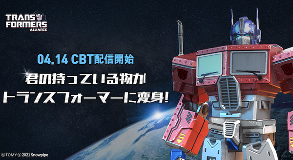 トランスフォーマーを召喚してバトル「AR 位置情報RPG」が登場「TRANSFORMERS ALLIANCE」先行プレイの登録受付中