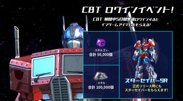 トランスフォーマーを召喚してバトル「AR 位置情報RPG」が登場「TRANSFORMERS ALLIANCE」先行プレイの登録受付中