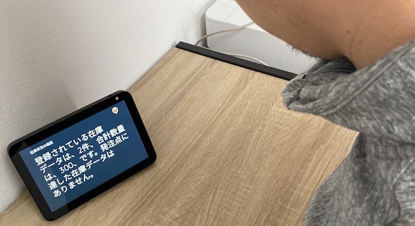 「在庫状況を教えて!」声で在庫の有無が確認できるAlexaスキルが登場 「声でZAICO」ハンズフリーで在庫管理業務の効率化に