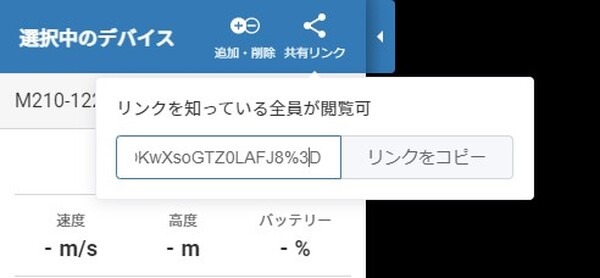 ドローンのカメラ映像をブラウザ上でリアルタイム表示、作業状況の把握や遠隔から共同点検も 「FLIGHT CORE Monitor」提供開始