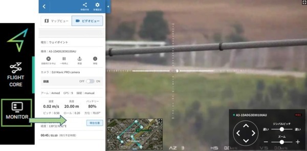 ドローンのカメラ映像をブラウザ上でリアルタイム表示、作業状況の把握や遠隔から共同点検も 「FLIGHT CORE Monitor」提供開始