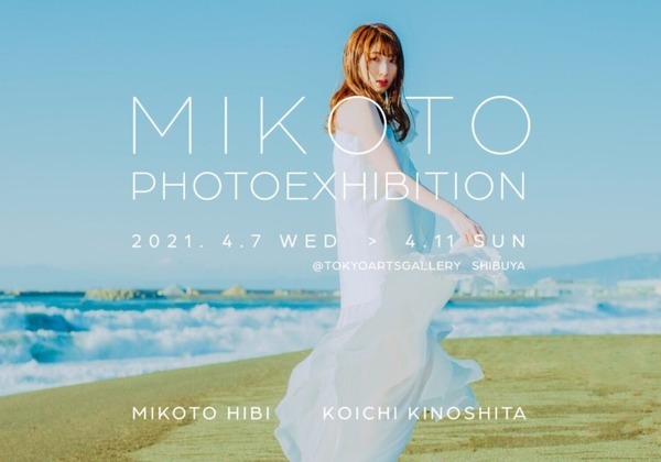 日比美思さんの音声合成デジタルボイス「コエステーション」に追加　写真展「MIKOTO PHOTOEXHIBITION」の副音声として活用