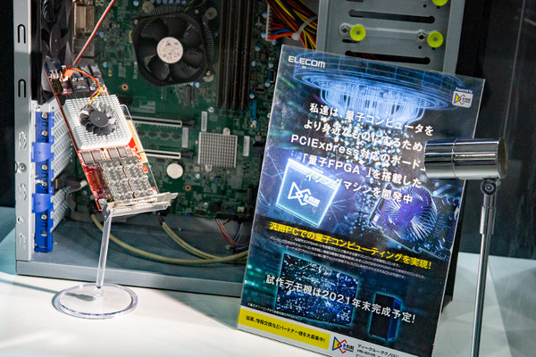 【速報】エレコムが「量子コンピュータボード」を公開　汎用PCで量子アニーリングやイジングマシンを実現する拡張FPGAボード