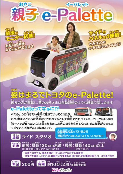 トヨタ「e-Palette」(イーパレット) がなんと親子ライドになって新登場！お台場メガウェブで子どもたちが未来体験　4月15日より