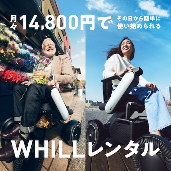 WHILLがレンタルサービスを発表「好きな時に一人で出かけられる環境へ」月14,800円で近距離モビリティ「Model C2」をレンタル