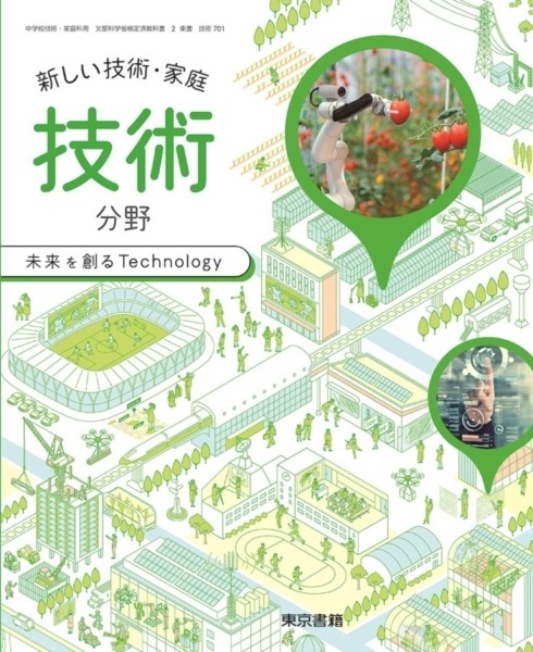 家族型ロボット「LOVOT」合計5冊の教科書や資料集に掲載！2021年度の技術、美術、社会科などの教材で