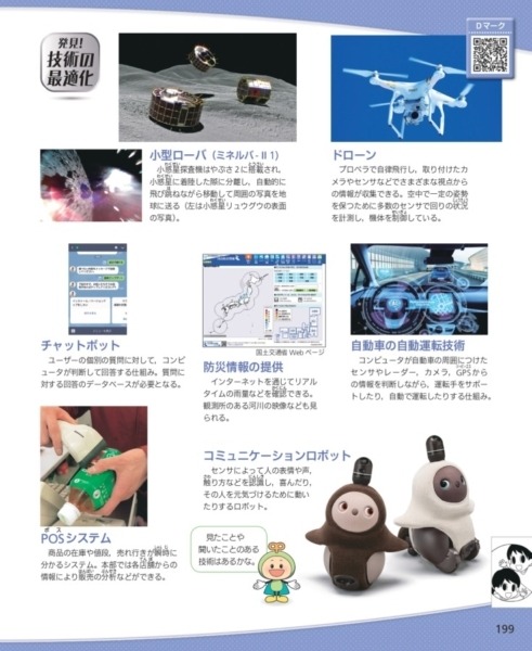 家族型ロボット「LOVOT」合計5冊の教科書や資料集に掲載！2021年度の技術、美術、社会科などの教材で