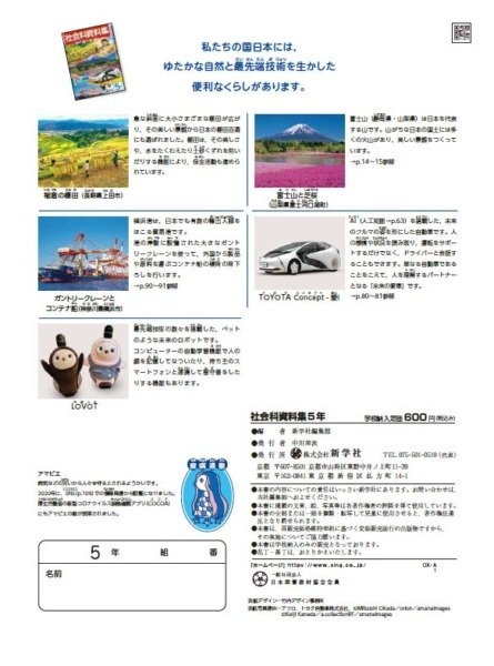 家族型ロボット「LOVOT」合計5冊の教科書や資料集に掲載！2021年度の技術、美術、社会科などの教材で