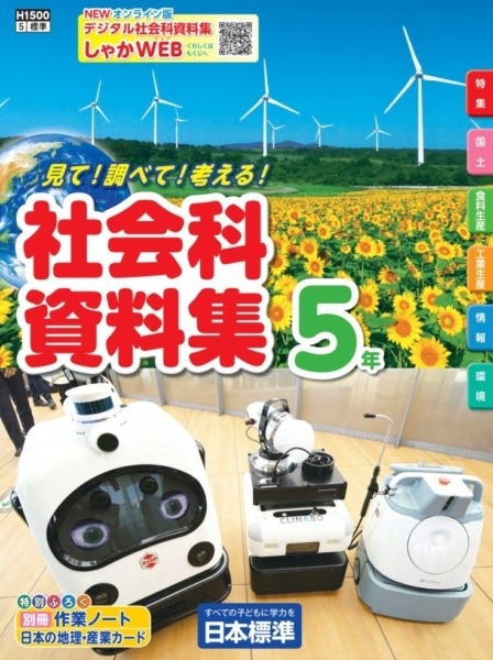 家族型ロボット「LOVOT」合計5冊の教科書や資料集に掲載！2021年度の技術、美術、社会科などの教材で