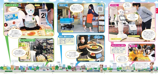 家族型ロボット「LOVOT」合計5冊の教科書や資料集に掲載！2021年度の技術、美術、社会科などの教材で