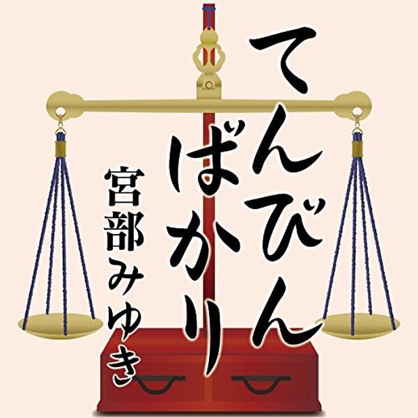 4月10日の「女性の日」を記念して女性著書による人気作をカテゴリー別に厳選 Audible公式サイトに公開