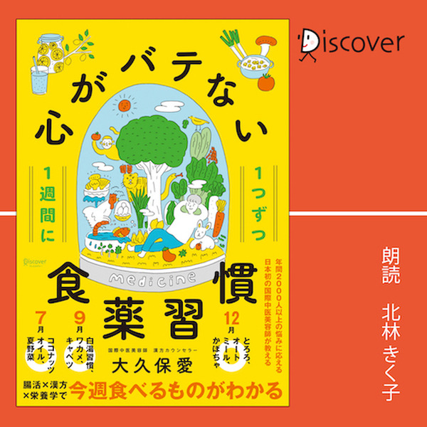 4月10日の「女性の日」を記念して女性著書による人気作をカテゴリー別に厳選 Audible公式サイトに公開