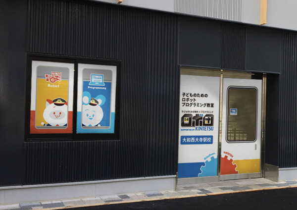 近鉄×ロボットプログラミング教室「ロボ団」 初のコラボ校が「大和西大寺駅」に開校 鉄道システムや制御をワークショップ形式を学ぶイベント開催