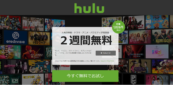 HuluがAmazon Alexaに対応！Fire TVシリーズでリモコンやEchoの音声操作が可能に