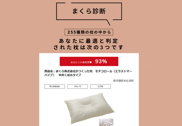 最大41項目の質問から最適な枕を提案する 枕選びAIシステム「PilloBO」(ピロボ) まくら株式会社が開発「pillow.jp」で稼働