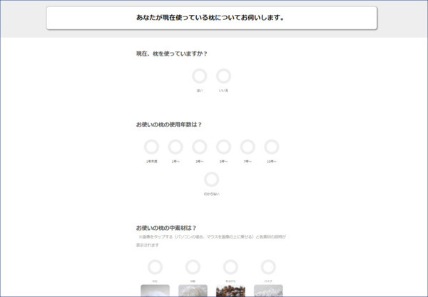 最大41項目の質問から最適な枕を提案する 枕選びAIシステム「PilloBO」(ピロボ) まくら株式会社が開発「pillow.jp」で稼働
