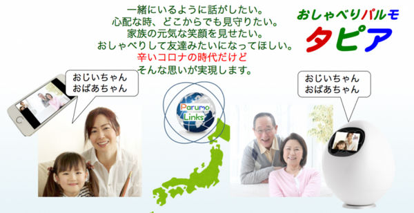 介護福祉ITベンチャーのiSEEDが見守りテレビ電話「タピア」を発売開始 WiFiモデルとSIM搭載モデルをラインナップ